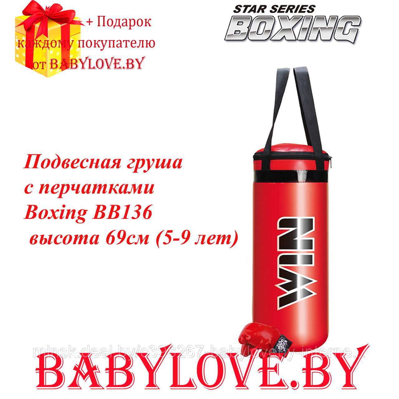 Детская подвесная боксерская груша с перчатками Boxing BB136 высота 69см (5-9 лет)