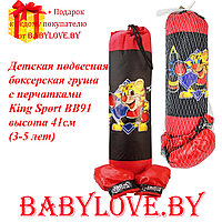 Детская подвесная боксерская груша с перчатками King Sport BB91 высота 41см (3-5 лет)