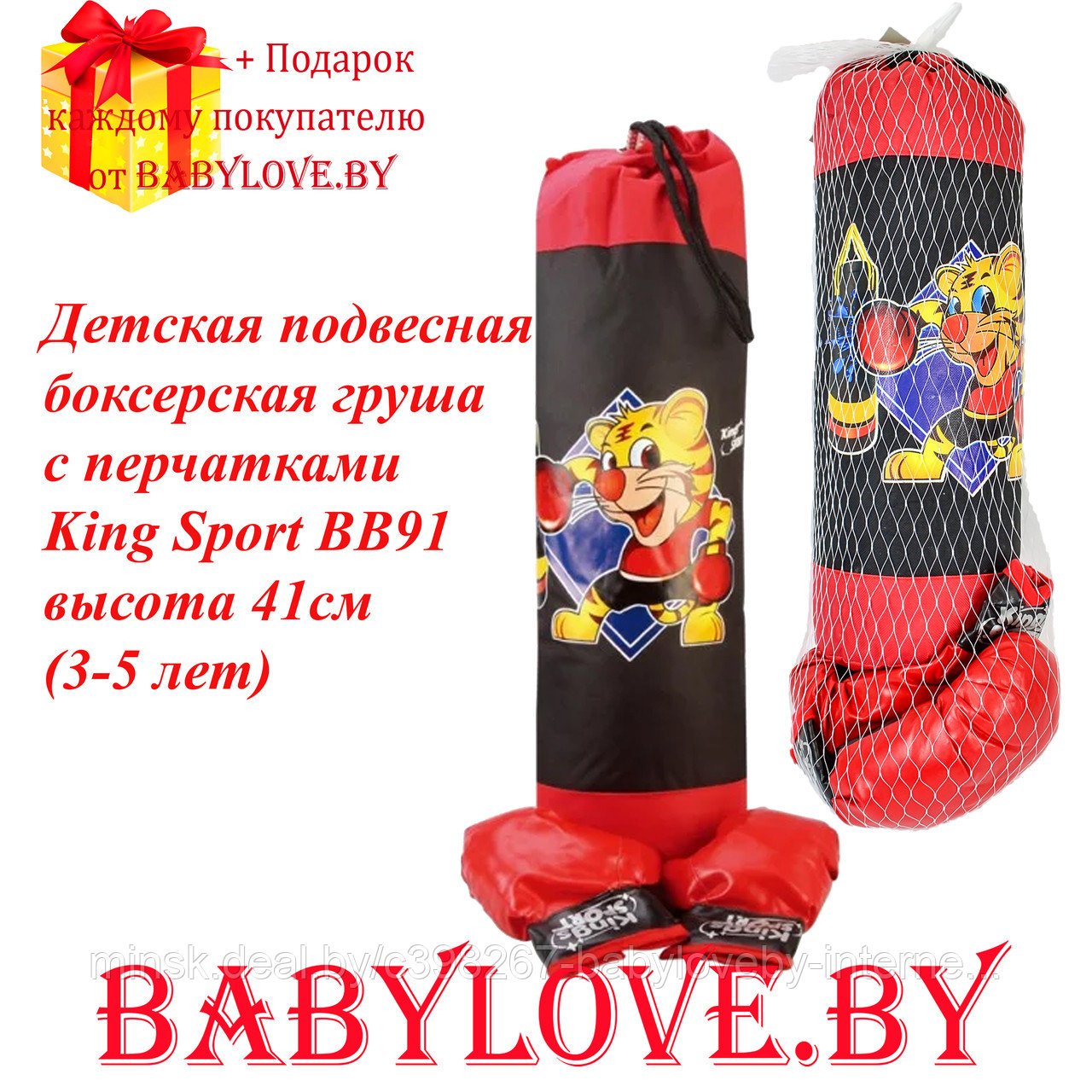 Детская подвесная боксерская груша с перчатками King Sport BB91 высота 41см (3-5 лет)