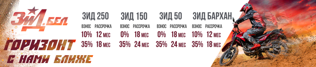 Рассрочка на мототехнику ЗиД Рассрочка на мототехнику ЗиД