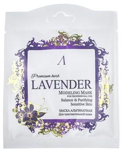 PREMIUM Маска альгинатная для чувствит. кожи (саше) 25гр Herb Lavender Modeling Mask / Refill 25гр