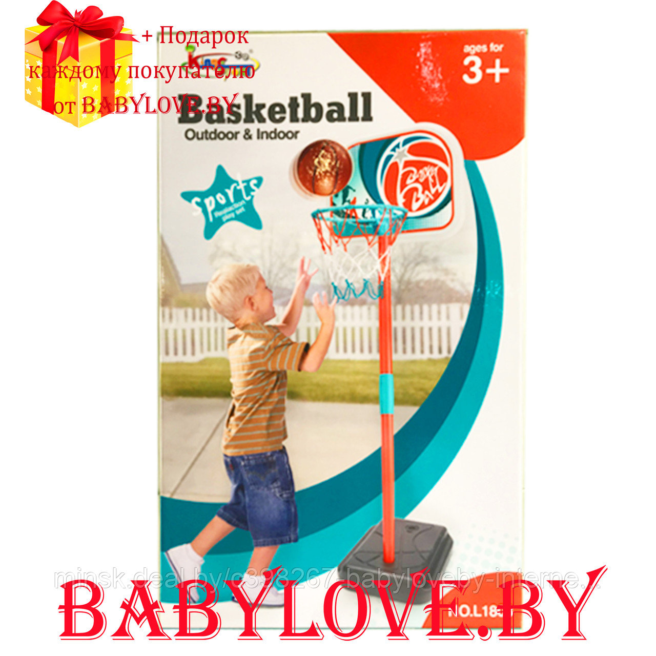 Детское баскетбольное кольцо King sport L1803 на стойке 106 см с мячом