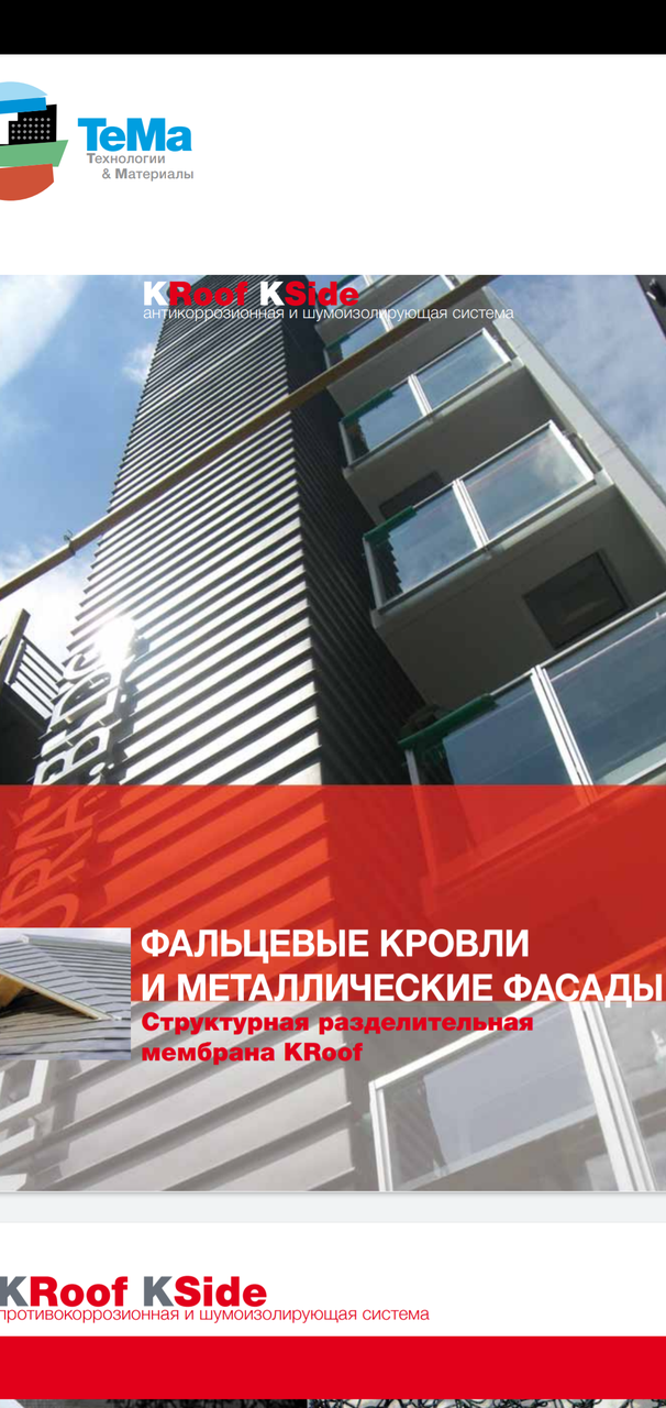 Мембрана объемная диффузионная K Roof С 10 B Н 1,5*L20 30м2 - фото 4 - id-p102498123