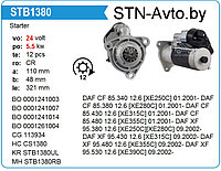 Стартер STB1380UL DAF