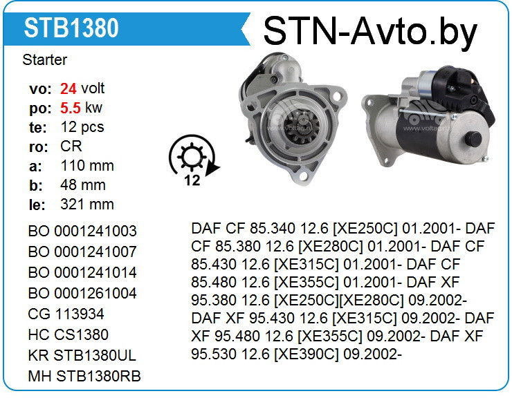 Стартер STB1380UL DAF - фото 1 - id-p108007272