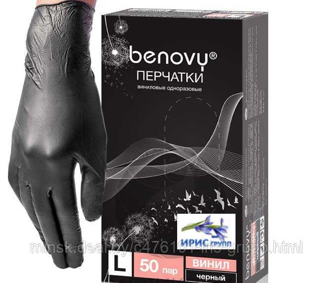 Перчатки BENOVY виниловые, неопудренные, черные 100 шт/уп. 4,5г. р-р: S, M, L