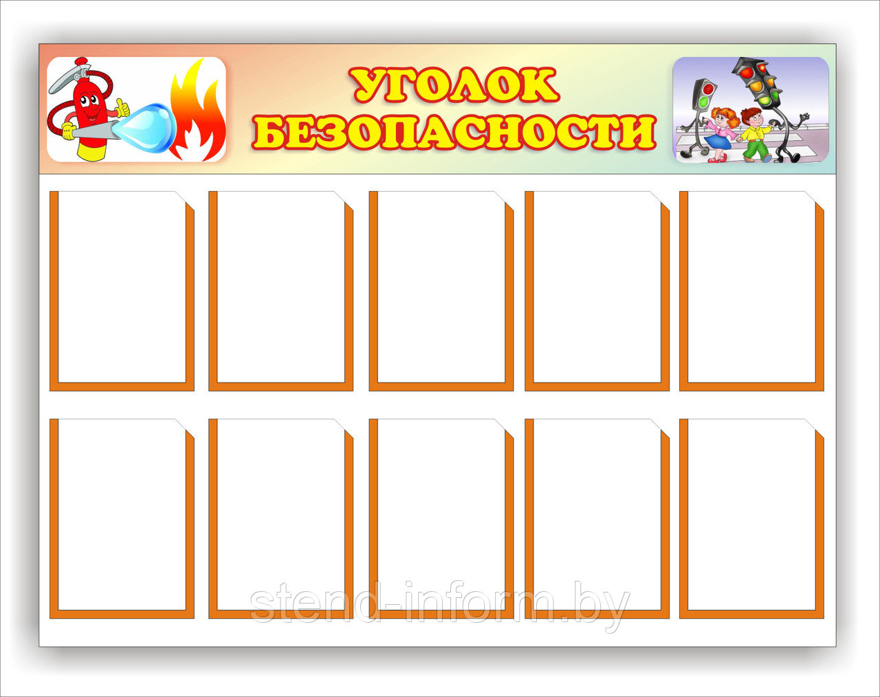 Стенд "Уголок безопасности " р-р 130*80 см на пластике 3 мм с карманами А4 формата