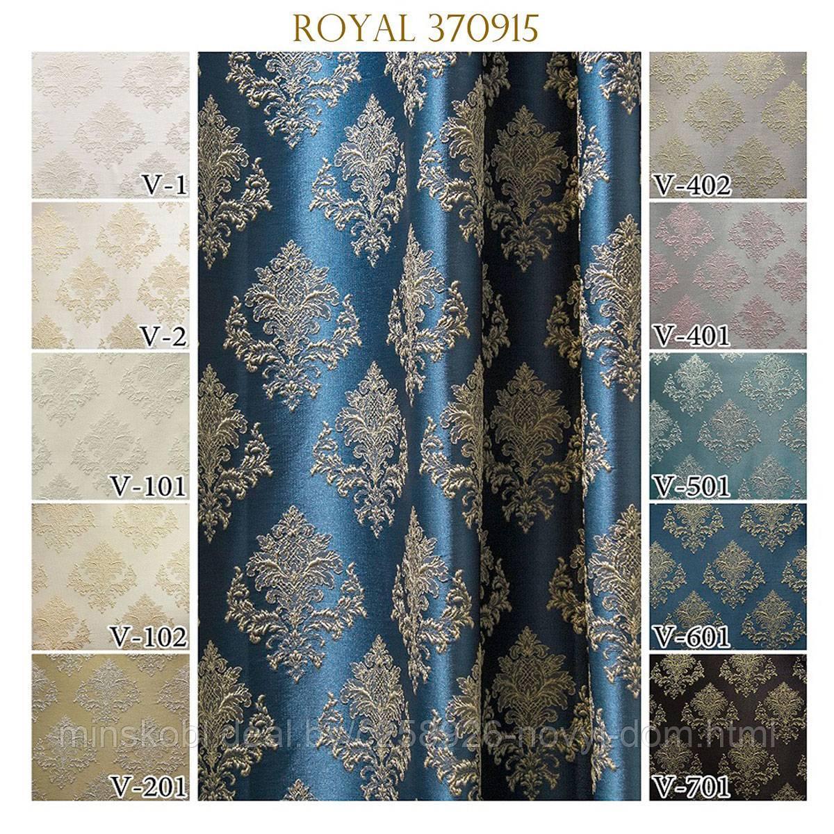 Ткань портьерная ROYAL