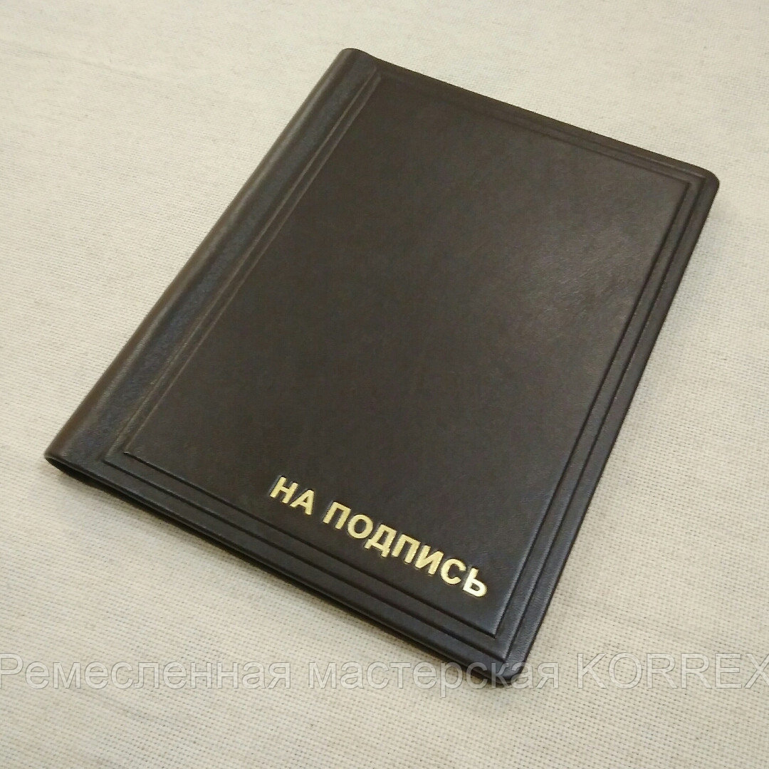 Папка НА ПОДПИСЬ - НАТУРАЛЬНАЯ КОЖА (корич) Арт. 5-101