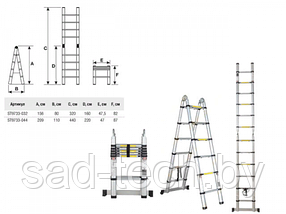Лестница телескопическая 2-х секц. алюм. 209/440см, 2х7 ступ. 15кг STARTUL (ST9733-044)