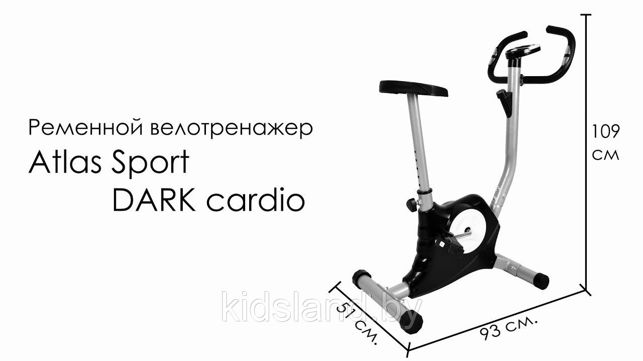 Велотренажер Atlas Sport DARK cardio (ременной, с пульсомером) - фото 2 - id-p110980528