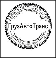 Клише для круглой печати предприятия, диам.40мм