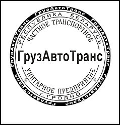 Клише для круглой печати предприятия, диам.40мм