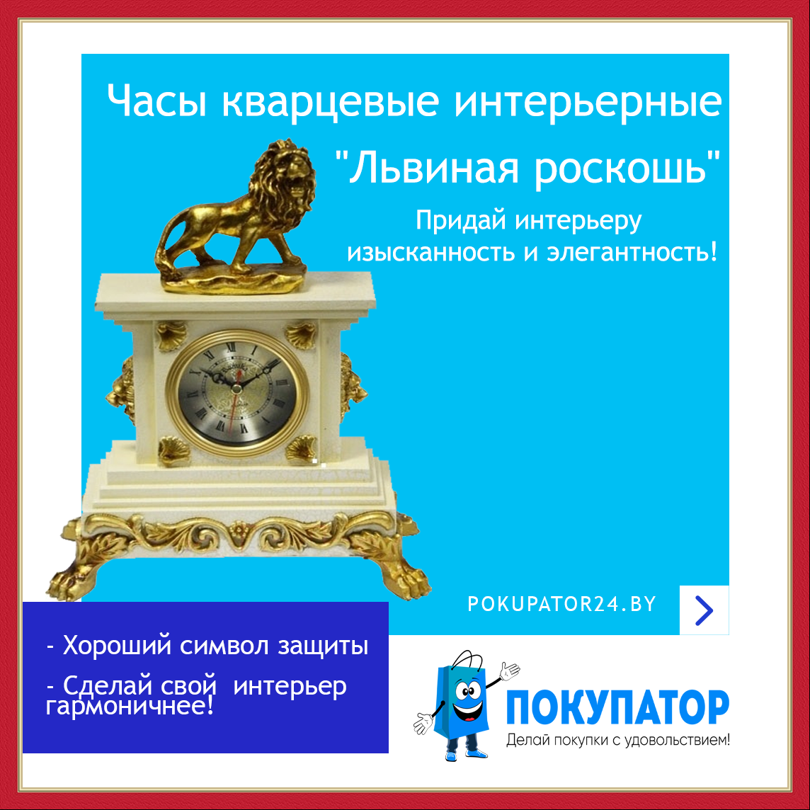 Часы интерьерные кварцевые "Львиная роскошь", арт. RM-0003/SL