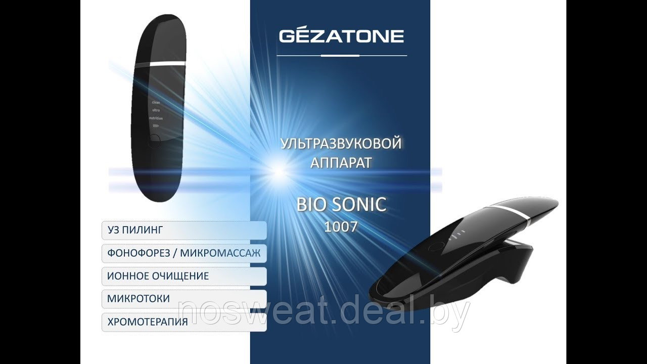 Аппарат для ультразвуковой чистки кожи лица Gezatone Bio Sonic 1007 - фото 3 - id-p111036344