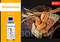  Новинка: ферментатор ФТ-40 от Abat!