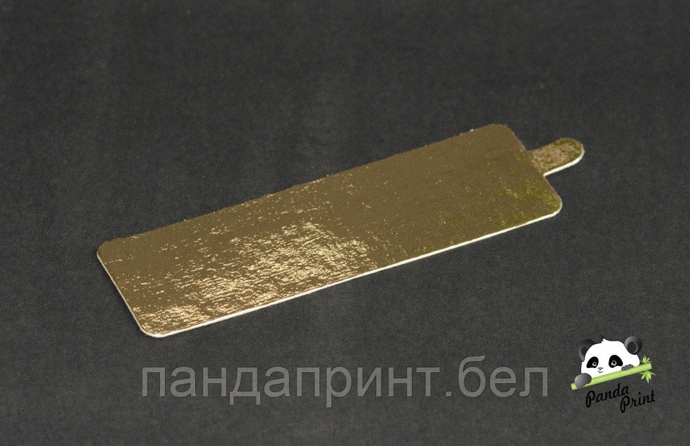 Подложка с держателем для пирожного золото 130х40 мм (0,8)