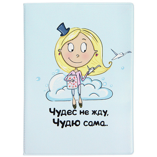 Обложка для паспорта "Чудеса"