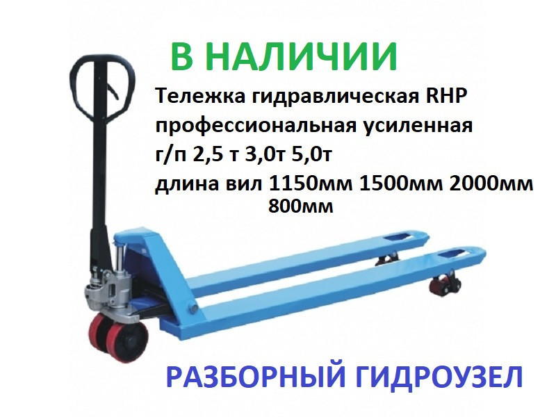 Тележка 2,0т 2,5т 3,0т 5,0 т Гидравлическая складская для поддонов паллет - фото 1 - id-p111093788