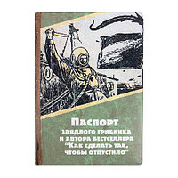 Обложка для паспорта "Отпустило", фото 1
