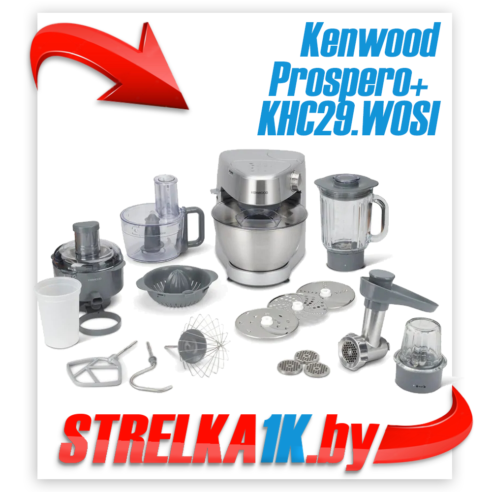 Кухонный комбайн Kenwood Prospero+ KHC29.W0SI: продажа, цена в Минске.  Кухонные комбайны и измельчители от "STRELKA1K.BY | Качественная бытовая  техника в Вашем доме!" - 111008256