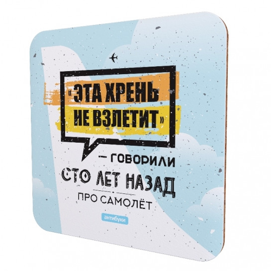 "Эта хрень не взлетит-говорили сто лет назад..." Подставка для чашки