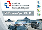 29-ая Международная выставка «Здравоохранение-2019» в Москве