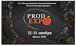25-я Международная специализированная оптовая выставка-ярмарка в Минске