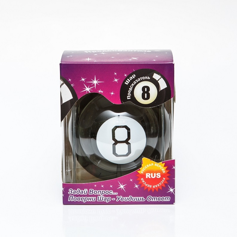 Магический шар Magic 8 ball на русском языке. Шар для принятия решений - фото 1 - id-p2149360