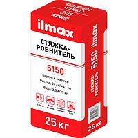 Стяжка цементная ILMAX 5150, М150, 25 к