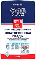 Шпатлевка гипсовая ACRYL-PUTZ ST15 Plus. Старт-финиш 15кг