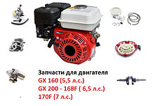 Двигатель 168F (GX-160,GX-200)