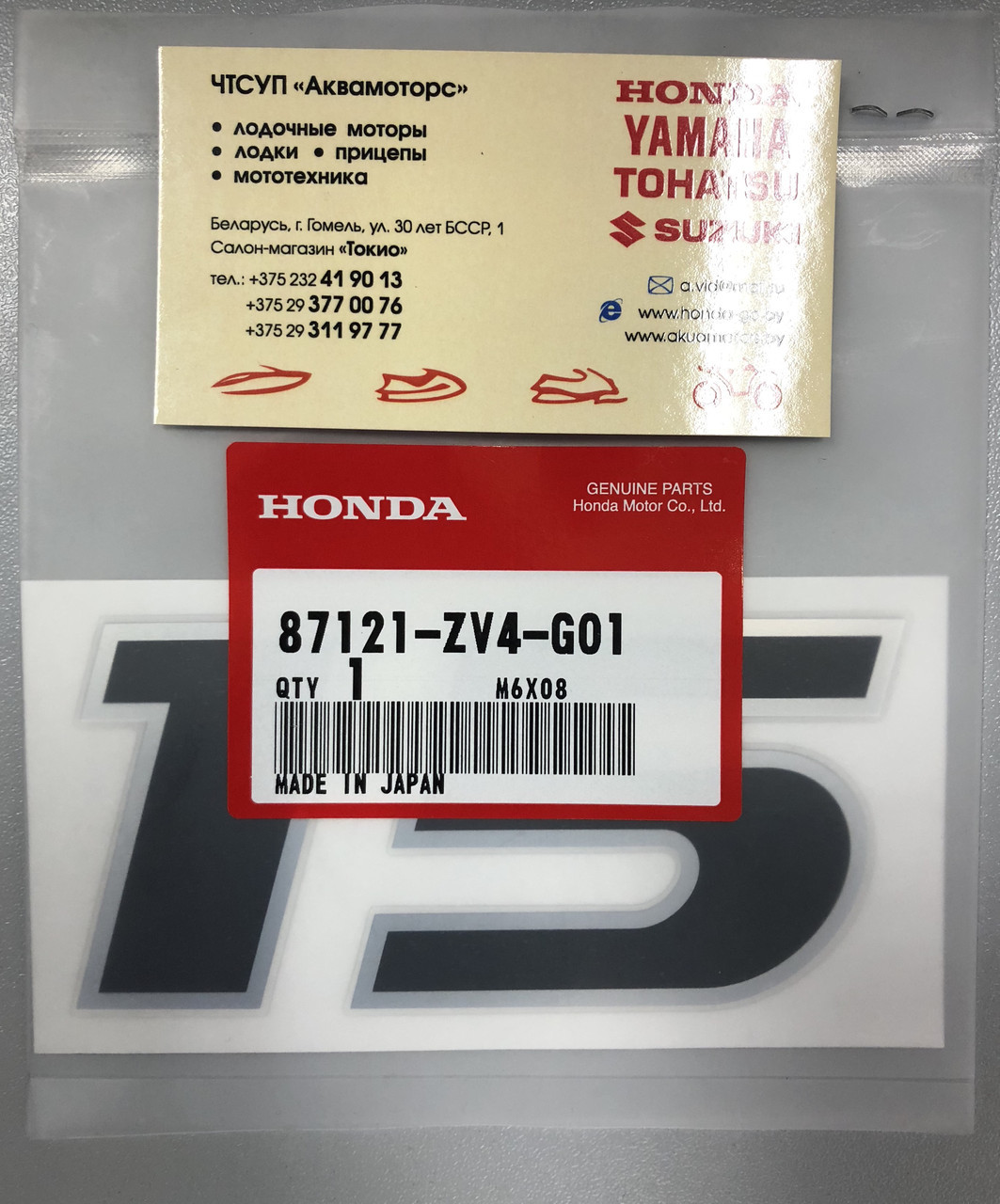 Наклейка 15 на колпак лодочного мотора Honda BF15, 87121-ZV4-G01