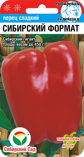 Перец "Сибирский формат", 15 шт., СибСад