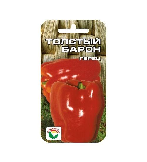 Перец "Толстый барон", семена 15 шт., СибСад