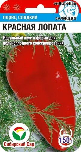 Перец "Красная лопата", 15 шт., СибСад