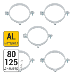 Хомут крепежный Vaillant DN80/125