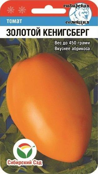 Томат "Золотой Кенигсберг", 20 шт., СибСад