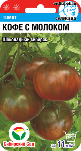 Томат "Кофе с молоком", 20 шт., СибСад