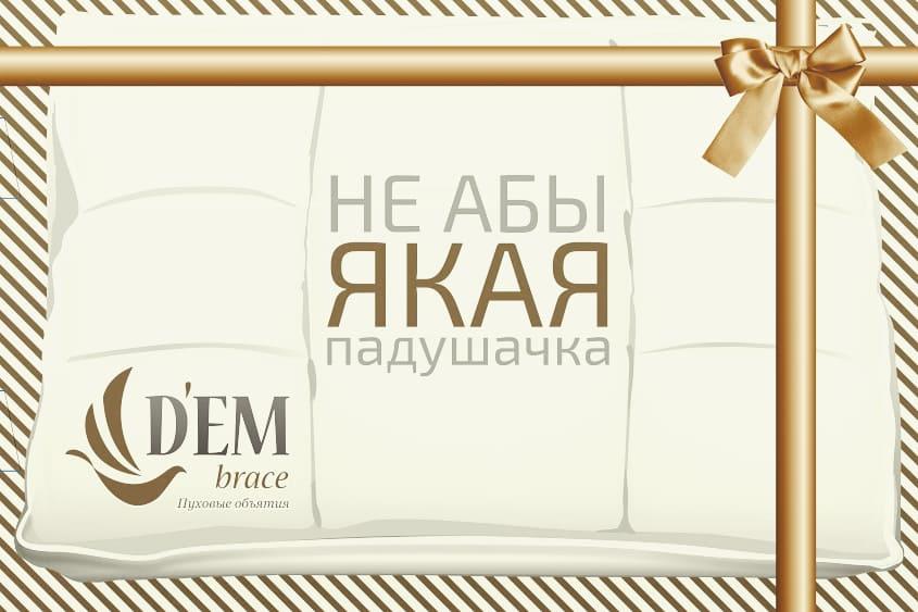 Подушка полупуховая "Не абы-якая падушачка" 50х70 в подарочной упаковке