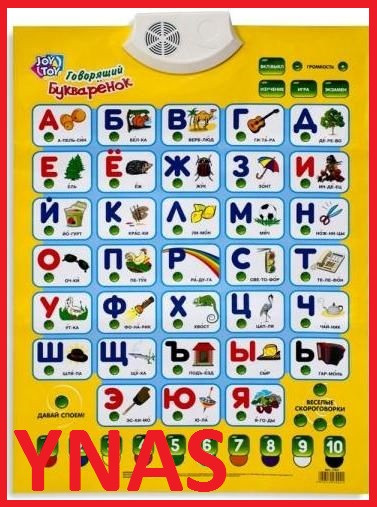 Детский интерактивный обучающий плакат азбука "Говорящий букваренок" play smart арт. 7002 ( joy toy )