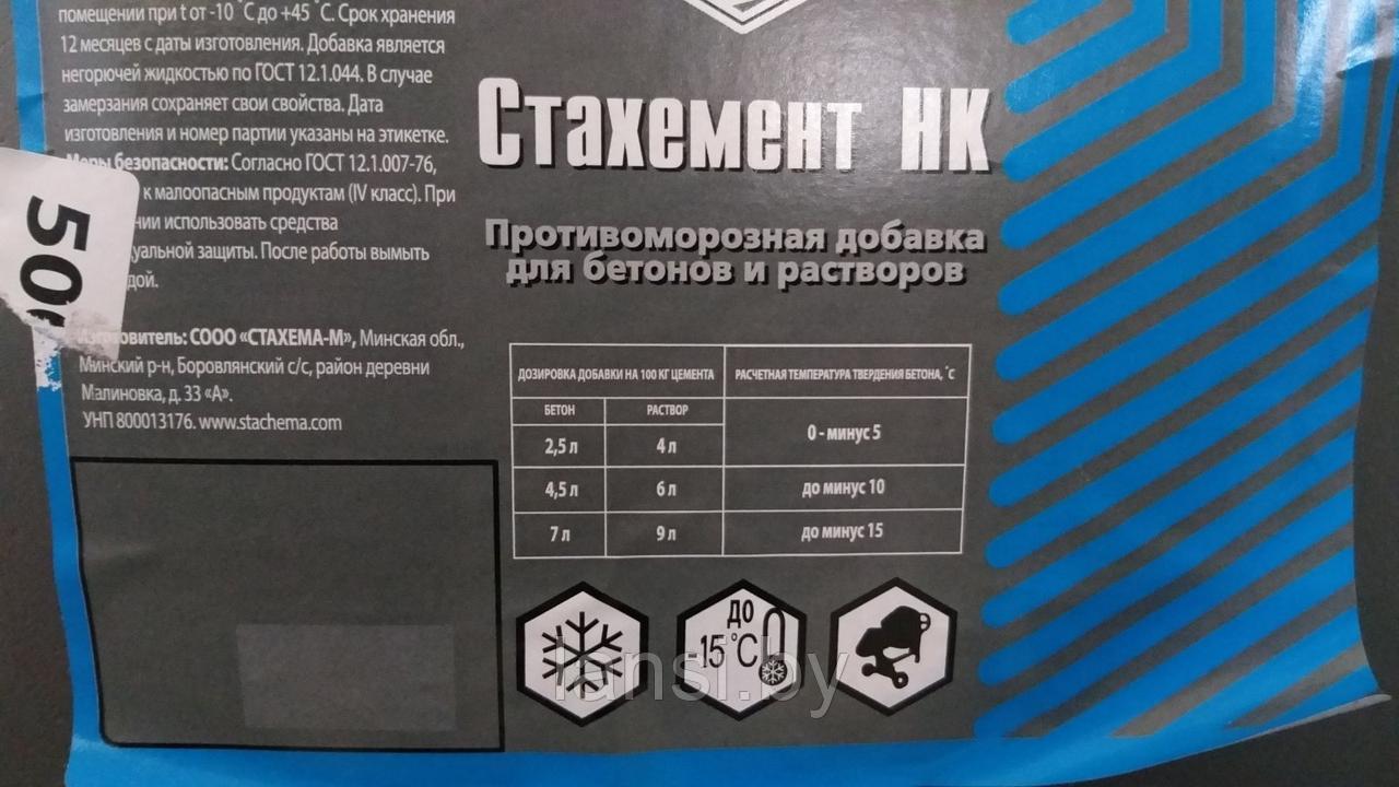 Стахемент НК (5л) до -15*С противоморозная добавка