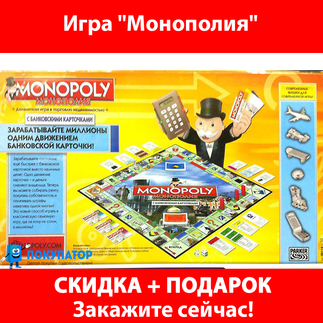 Игра "Монополия" с банковскими картами. ПОД ЗАКАЗ 3-10 ДНЕЙ