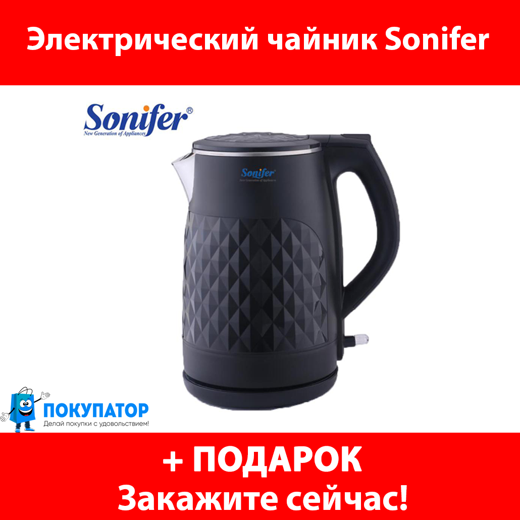 Электрический чайник Sonifer  SF-2025. ПОД ЗАКАЗ 3-10 ДНЕЙ