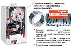 Конденсационный газовый котел Viessmann VITODENS 100-W WB1C104 35 кВт (Одноконтурный), фото 3