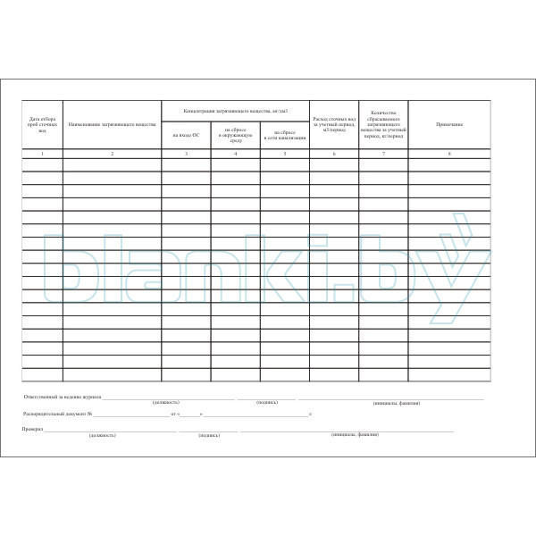 Журнал учета сбросов загрязняющих веществ в составе сточных вод (ПОД-8)