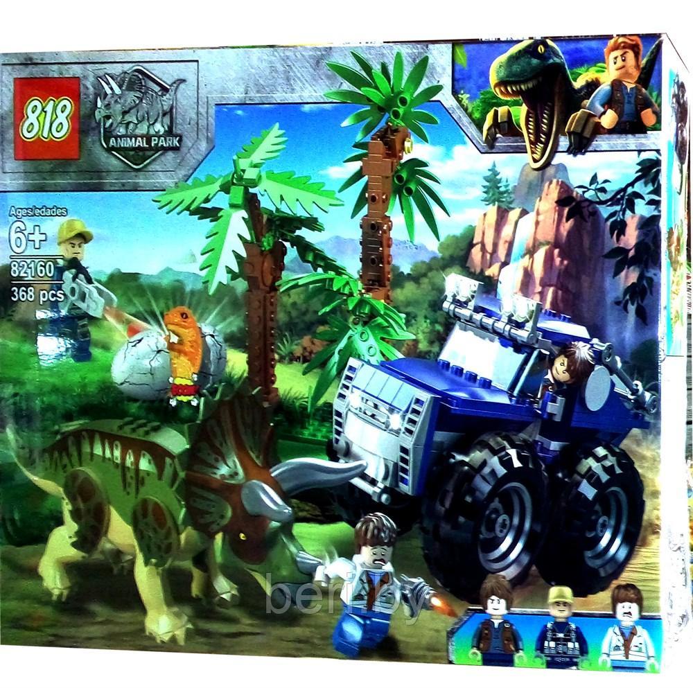 82160 Конструктор Парк Юрского периода "Трицератопс на свободе", 368 деталей, Аналог Lego Jurassic World - фото 1 - id-p109095489