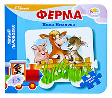 Книжка-игрушка "Ферма" ("Умный Паровозик")