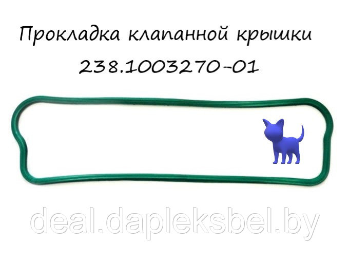 238.1003270-01 Прокладка клапанной крышки ЯМЗ