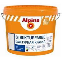 Краска Альпина Структурфарбе, 15 кг, фактурная Alpina EXPERT Strukturfarbe, База 1